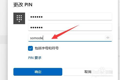 win11系统怎么修改pin码