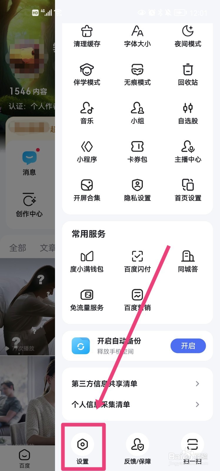 百度app怎么屏蔽网页广告