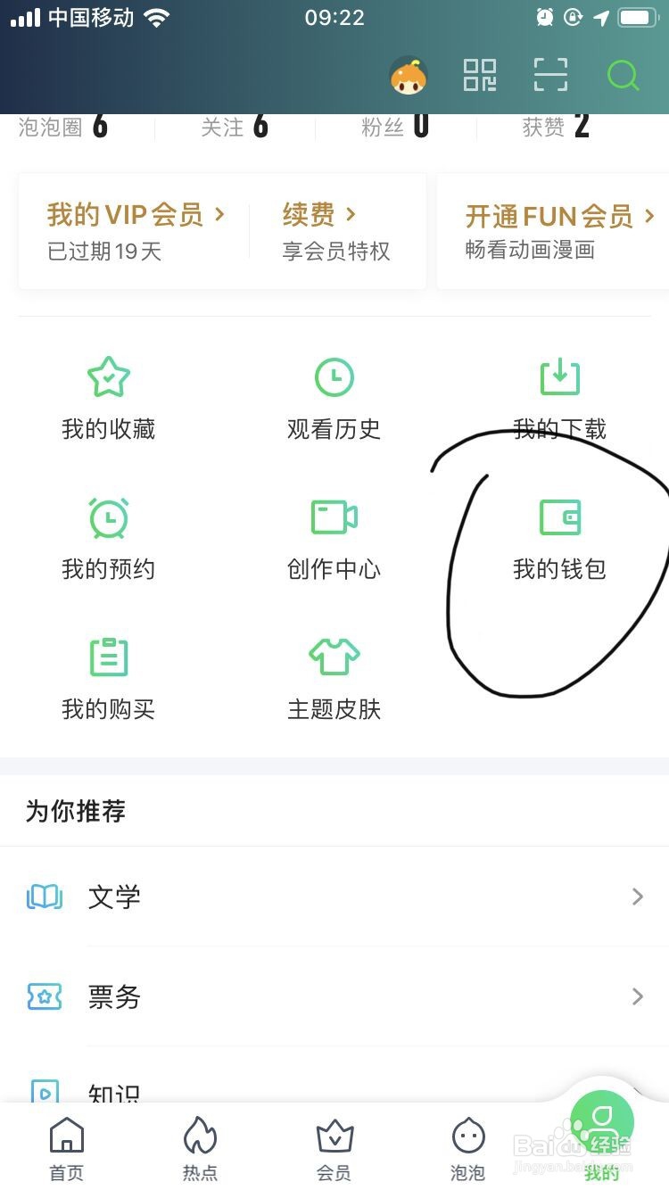 爱奇艺APP的代金券如何使用