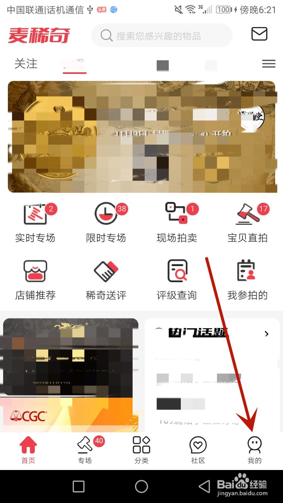 怎么关闭麦稀奇的个性化内容推荐