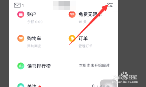 微信读书怎么开启替身书架功能