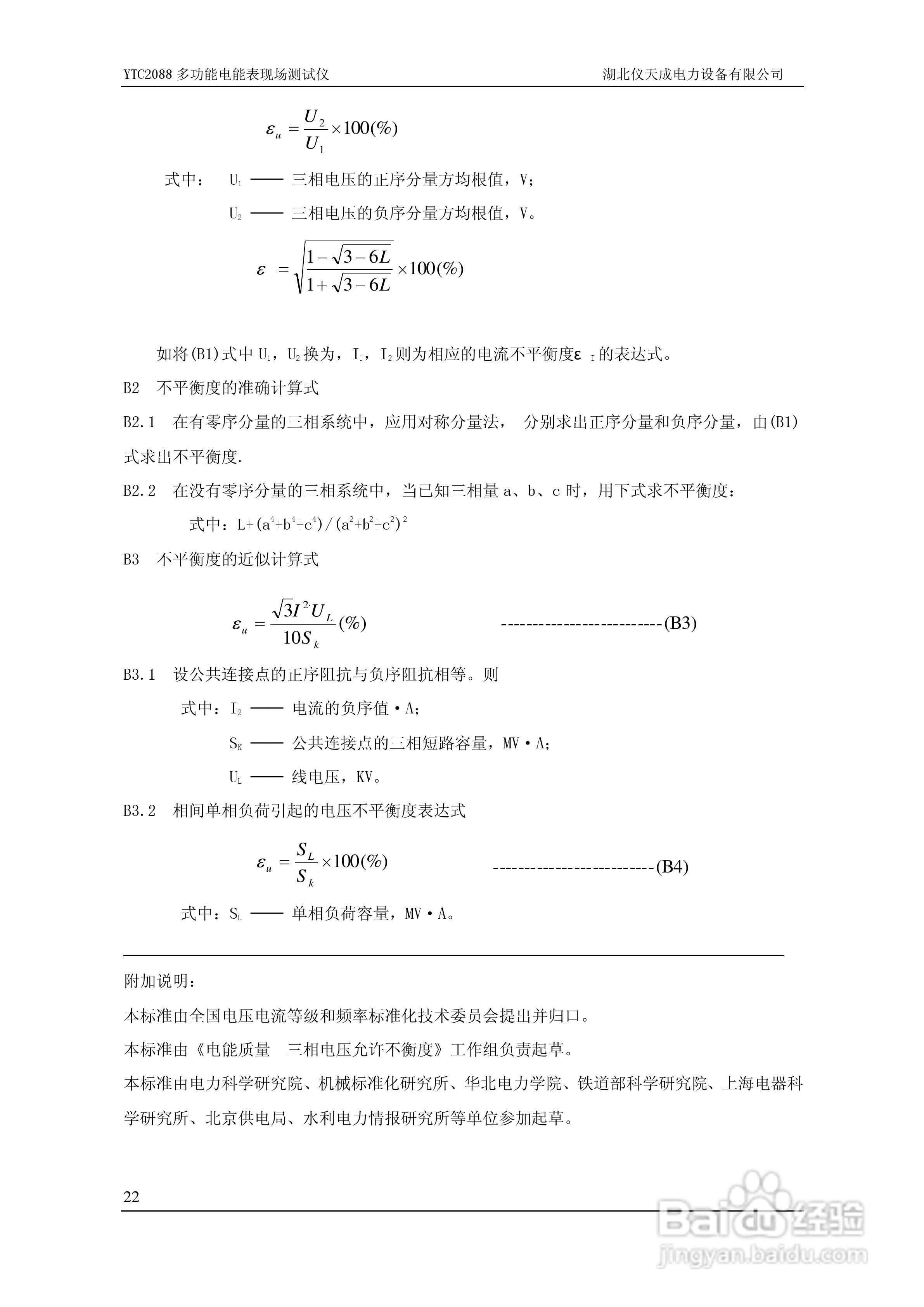 仪天成YTC2088多功能电能表现场测试仪说明书:[3]