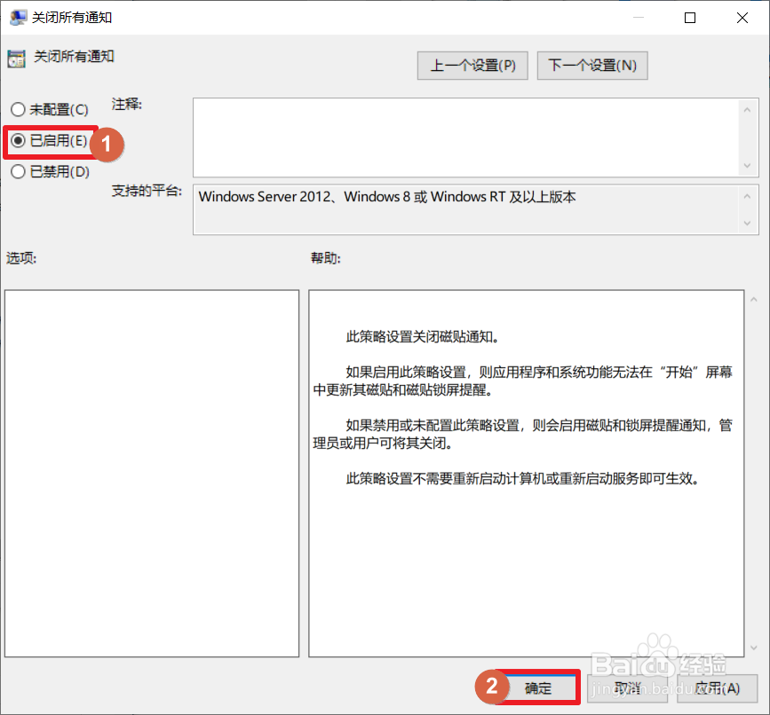 如何关闭/屏蔽Windows10消息通知？