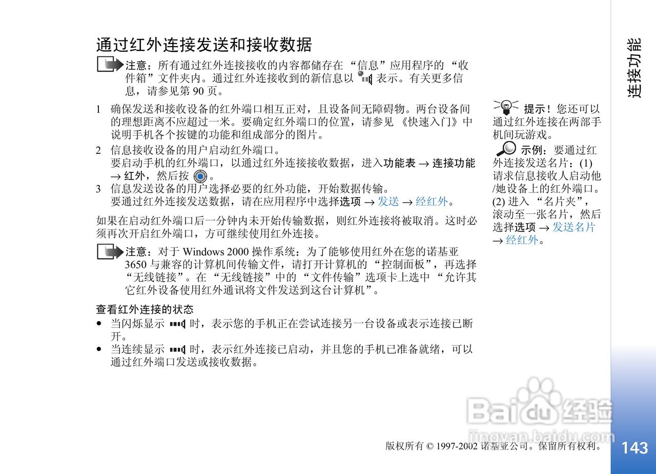 诺基亚3650手机使用说明书:[15]