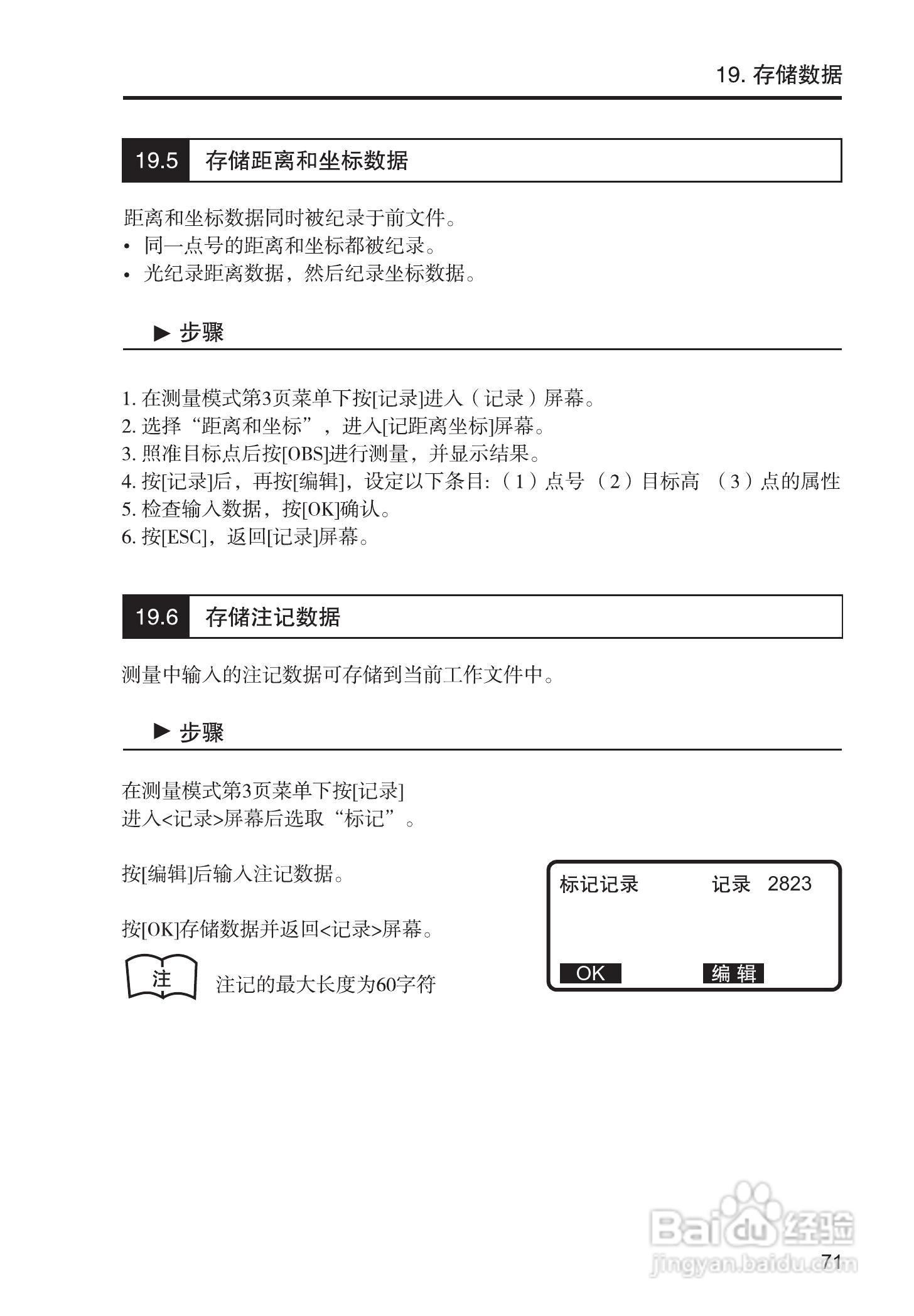 索佳SET210、510、610全站仪(光波测距经纬仪)使用手册:[8]