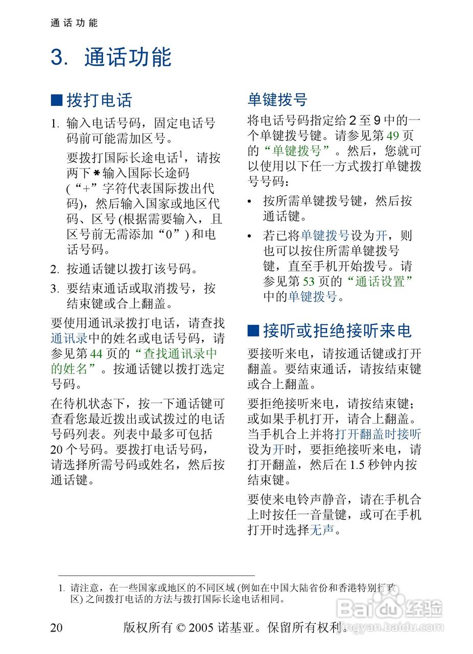 诺基亚6101手机使用说明书:[3]