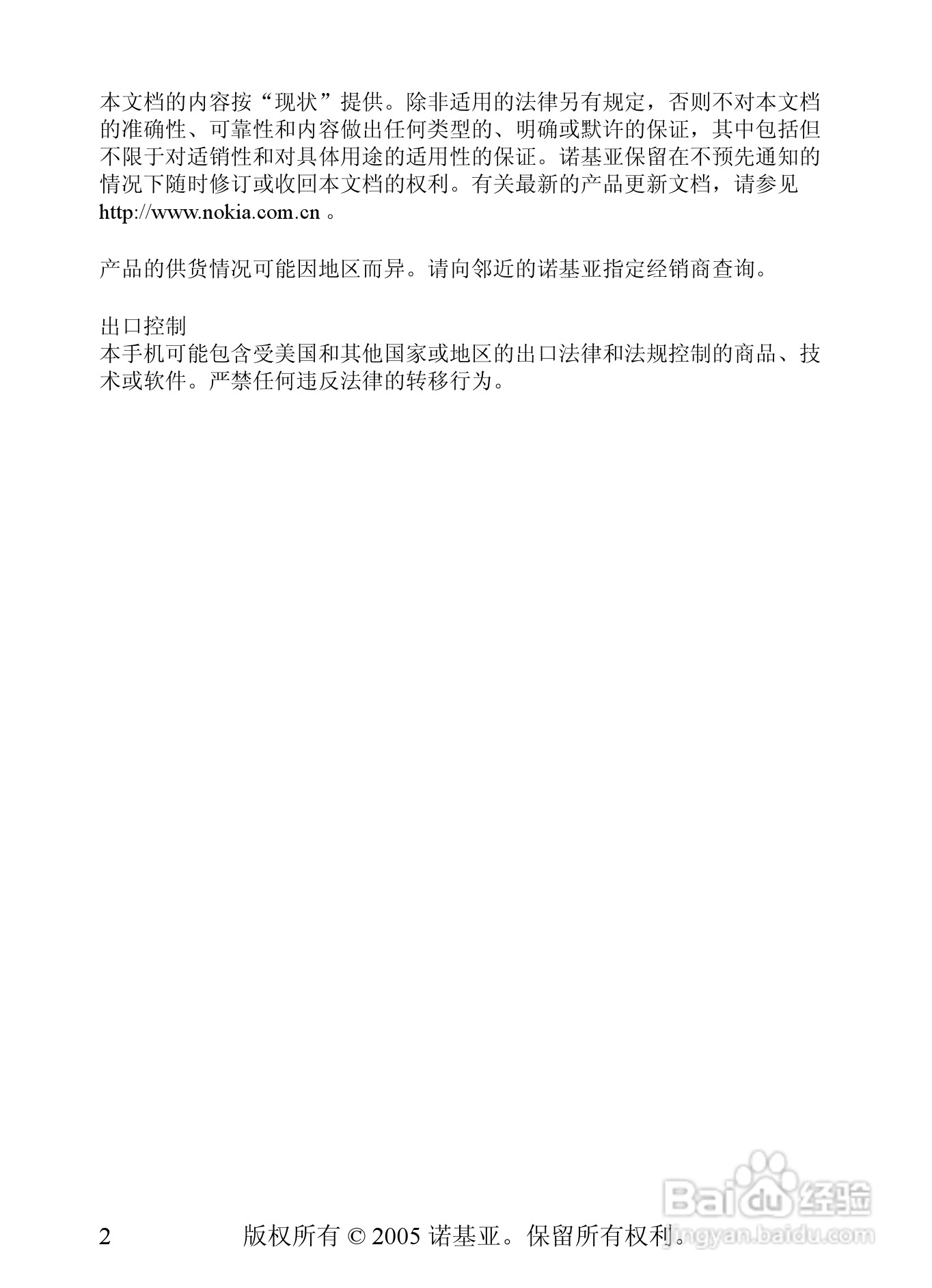 诺基亚6101手机使用说明书:[1]