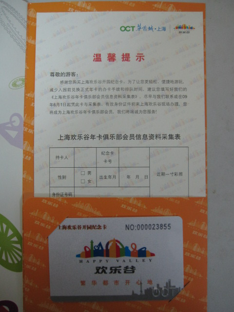 上海欢乐谷年卡办理