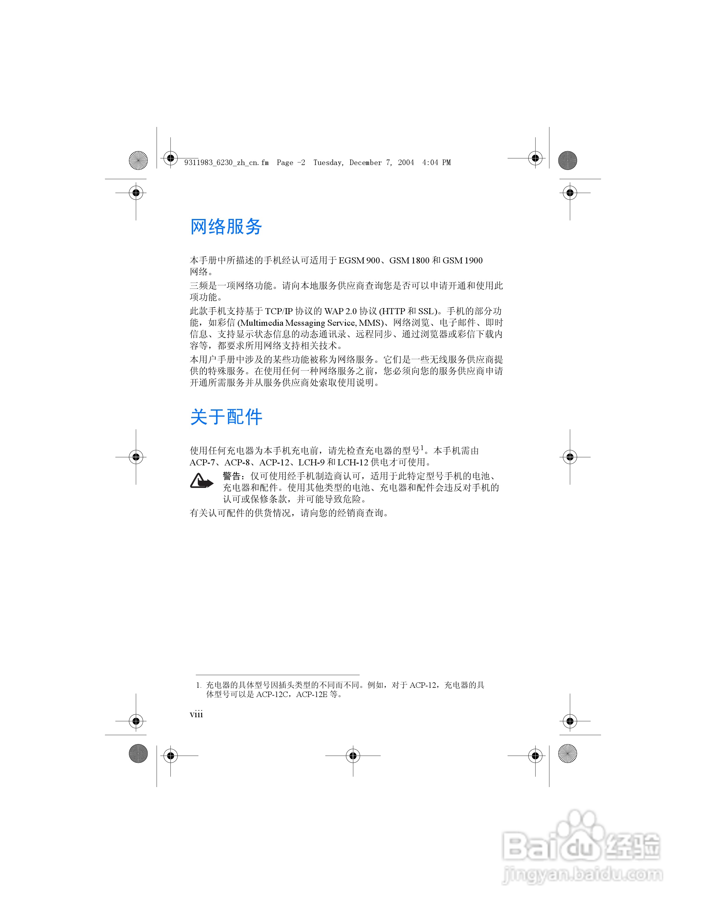 诺基亚6230手机使用说明书:[1]