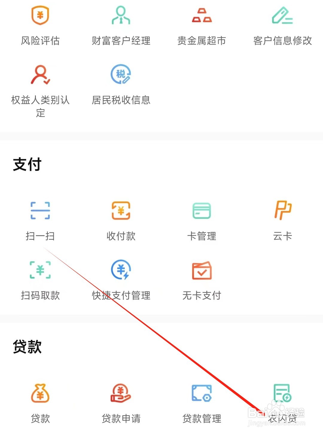 哈尔滨银行怎样找到农闪贷
