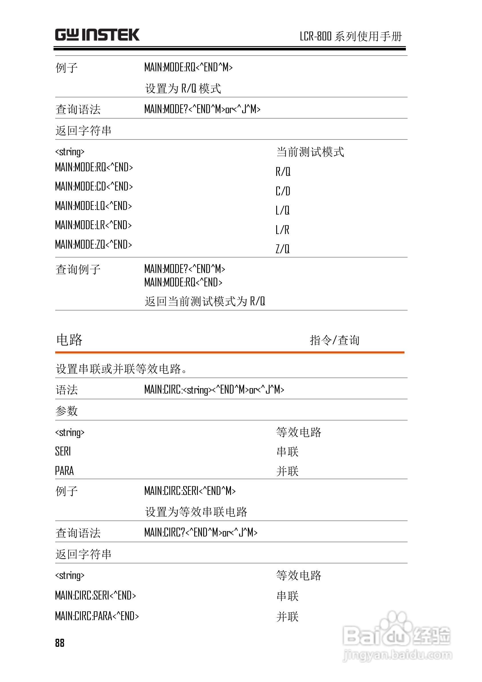 固纬LCR-827高精度LCR测试仪使用说明书:[9]
