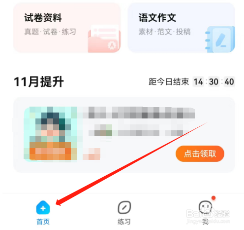 安卓版作业帮家长版如何上传试卷？