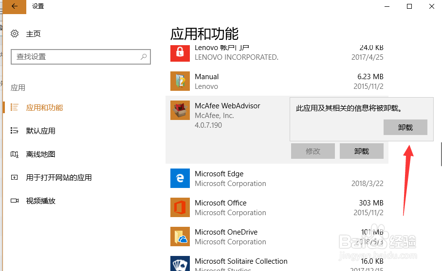 win10如何卸载迈克菲防护软件