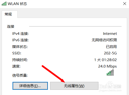 怎么查看win10已连接WiFi的密码