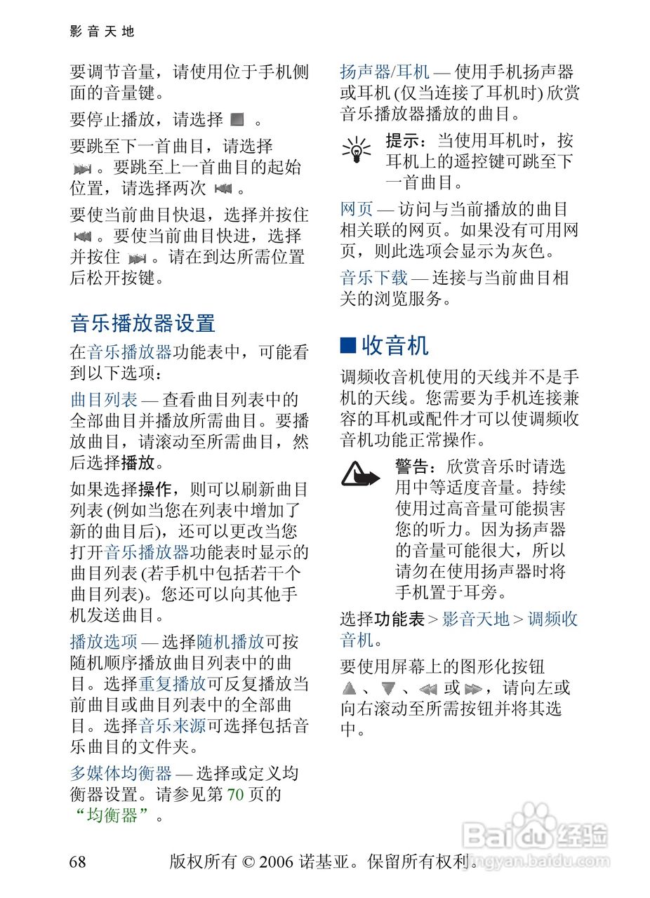 诺基亚6131手机使用说明书:[7]