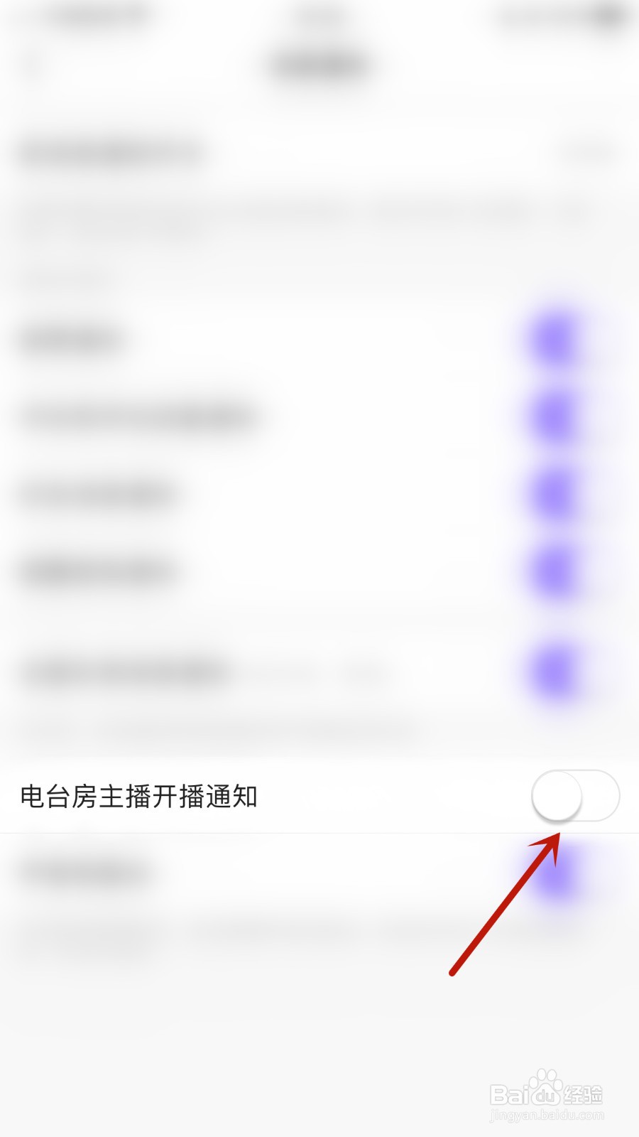 keke语音如何开启电台房主播开播通知