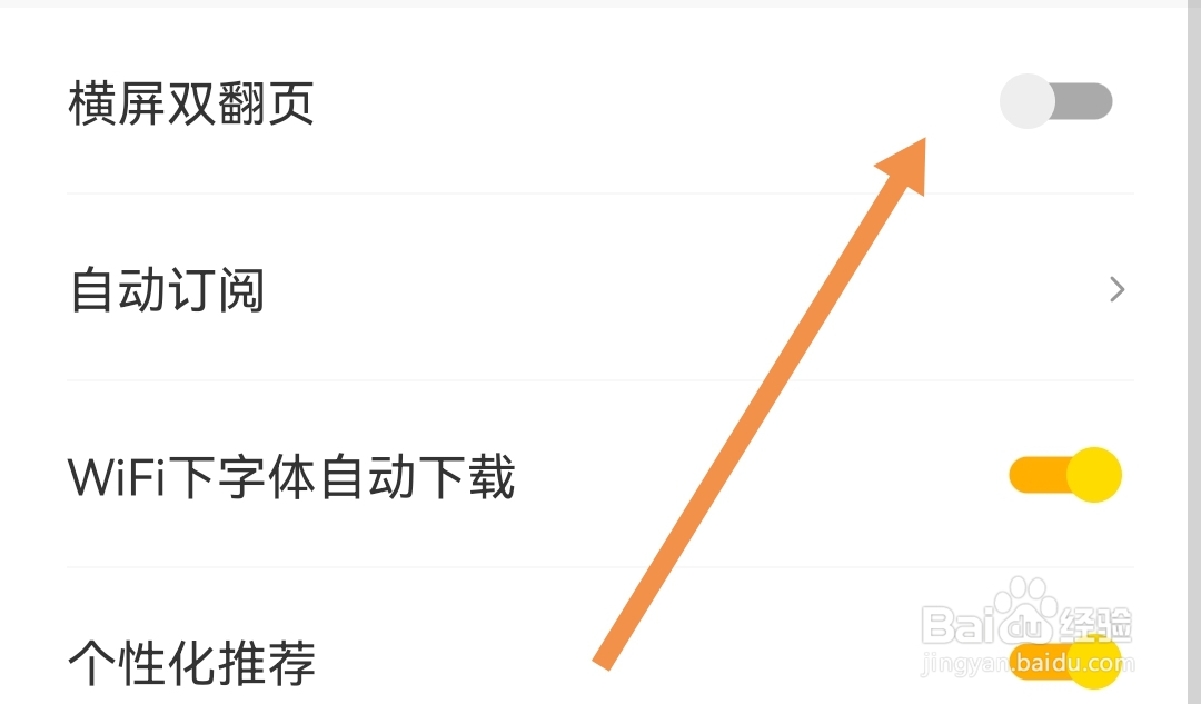 得间小说APP如何关闭横屏双翻页