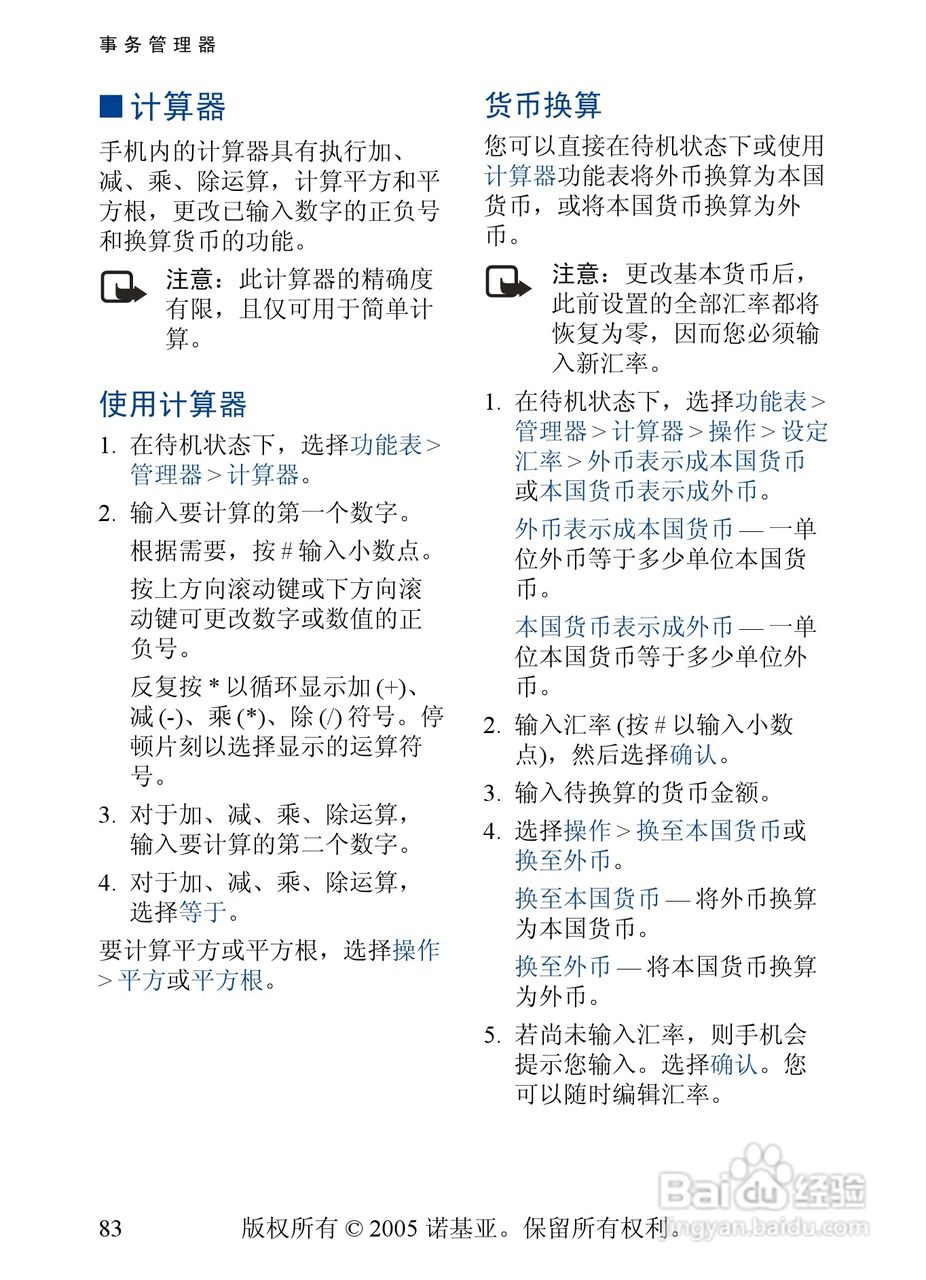 诺基亚6268手机使用说明书:[9]