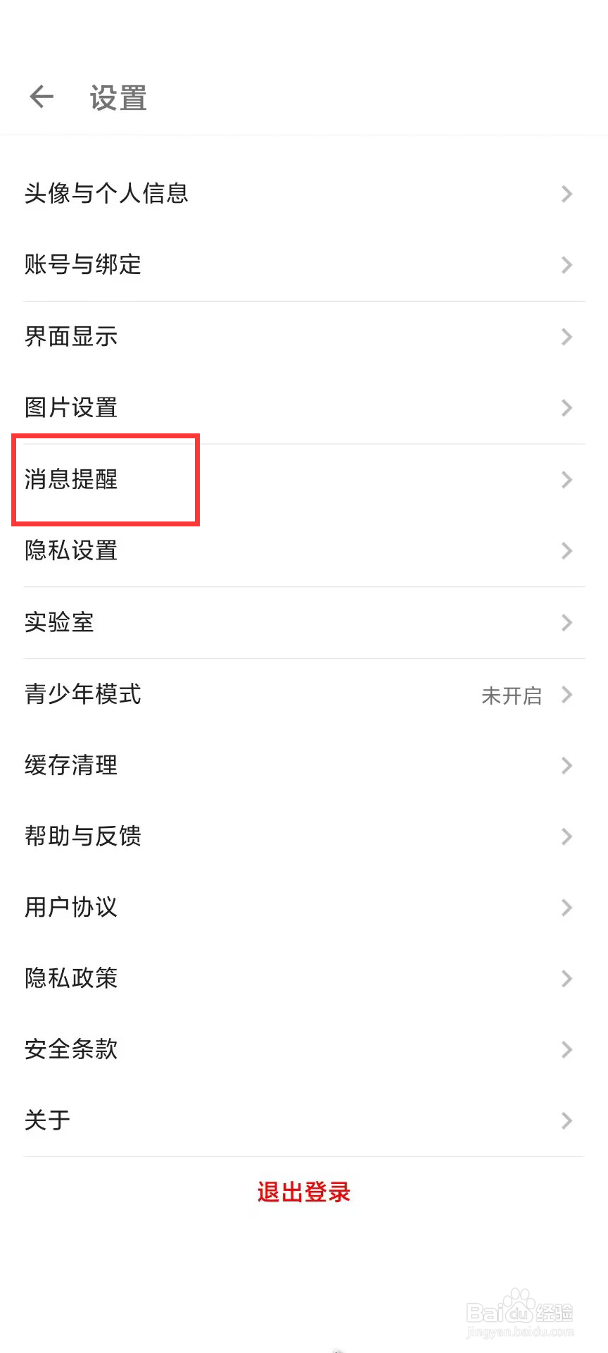 酷安在哪儿开启接收推送