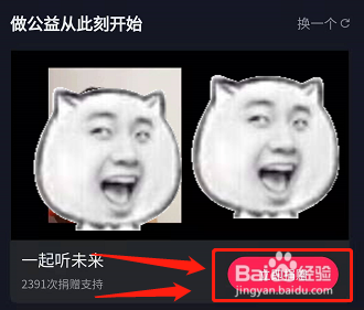抖音如何参与公益活动