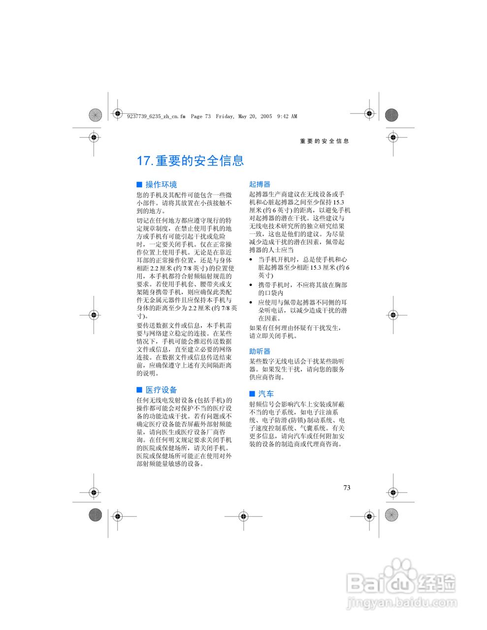 诺基亚6235手机使用说明书:[9]