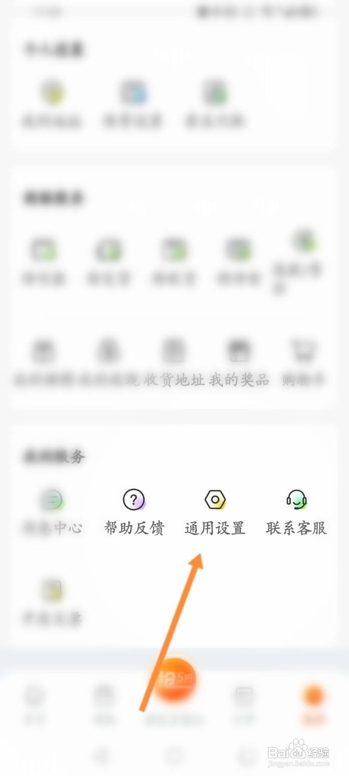 丰巢软件中怎么申请注销