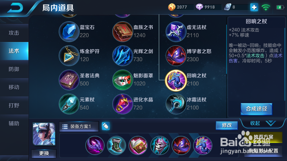 怎样为王者荣耀的英雄露娜出装