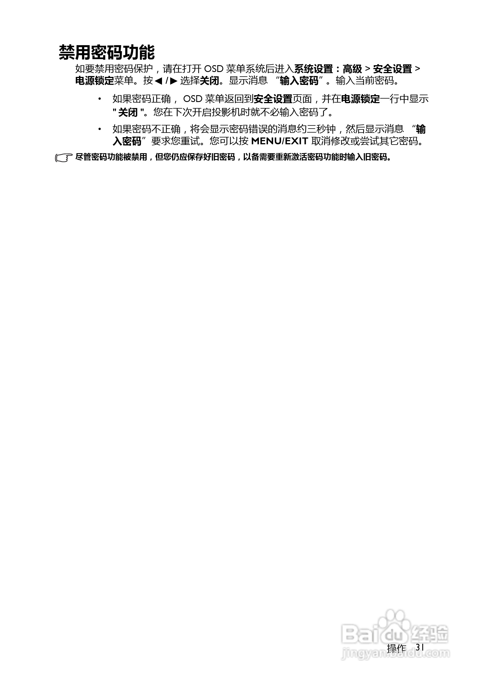 明基MX518F投影机使用说明书:[4]