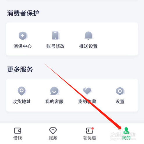 安卓版360借条如何添加新地址