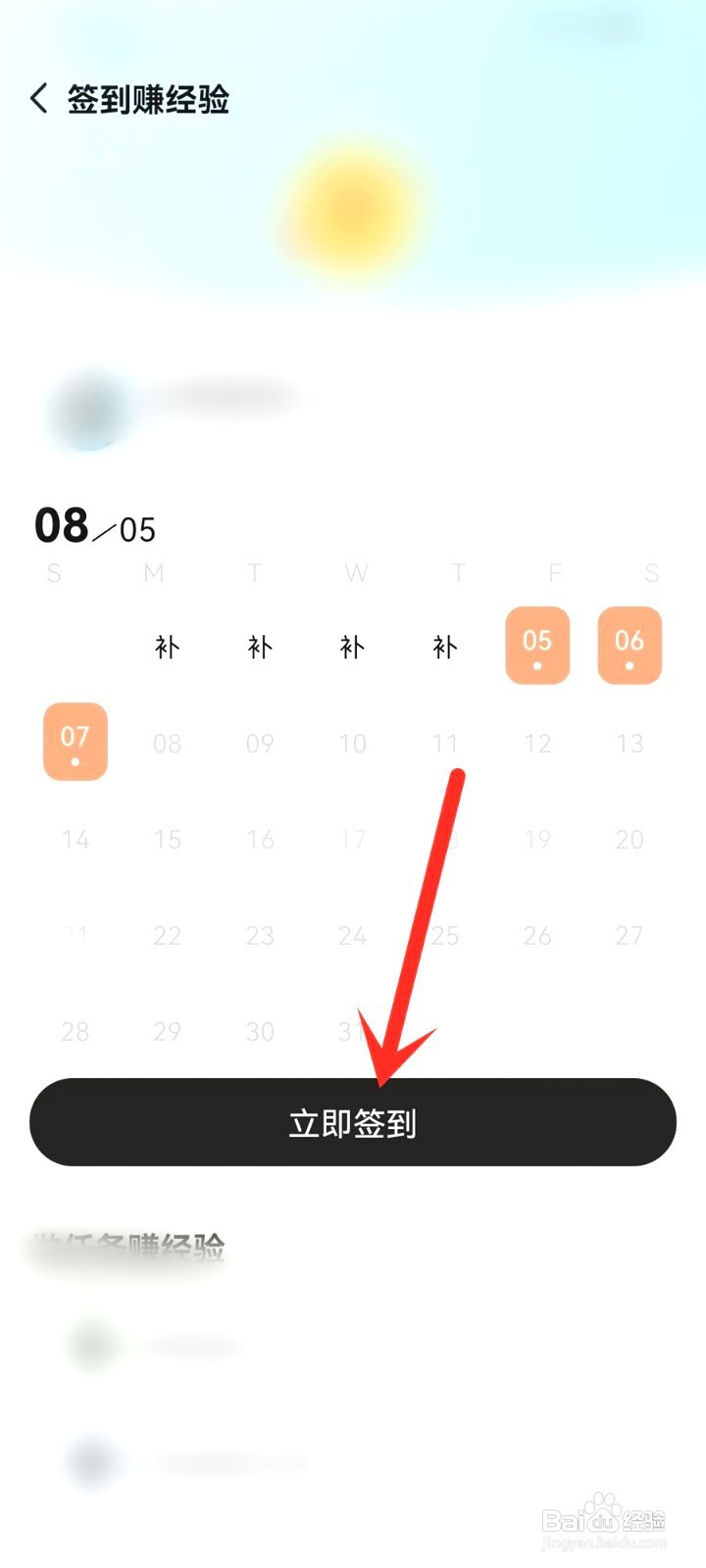 岁岁要怎么签到领经验