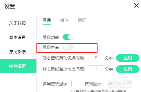 飞火动态壁纸怎么关闭屏保声音