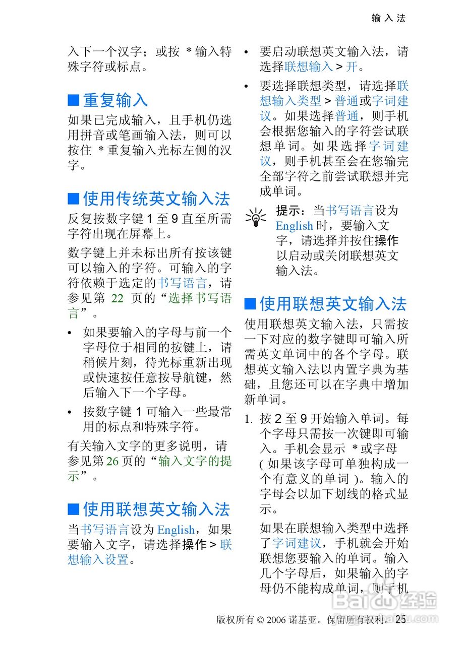 诺基亚7370手机使用说明书:[3]