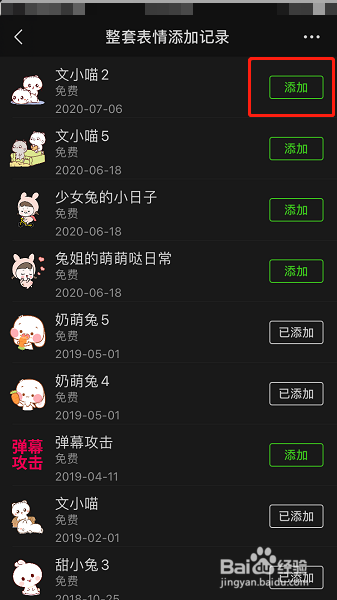 微信怎么添加或删除表情