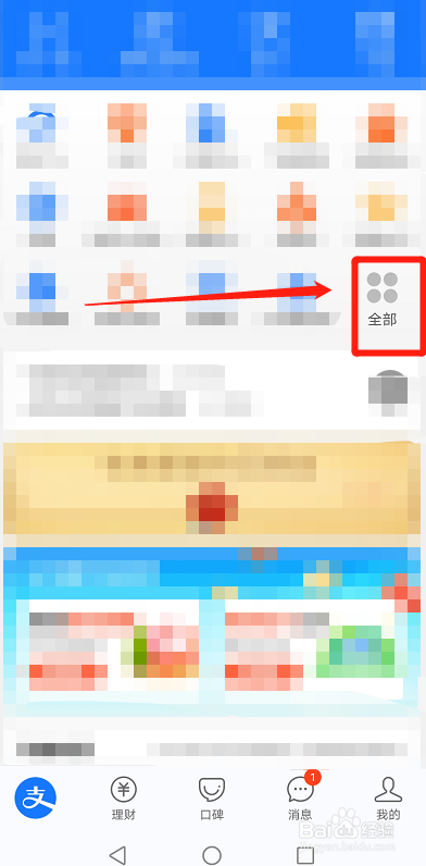 支付宝怎么查询自己的芝麻信用