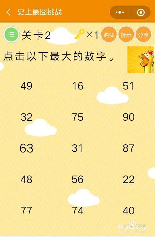微信小程序史上最囧挑战攻略