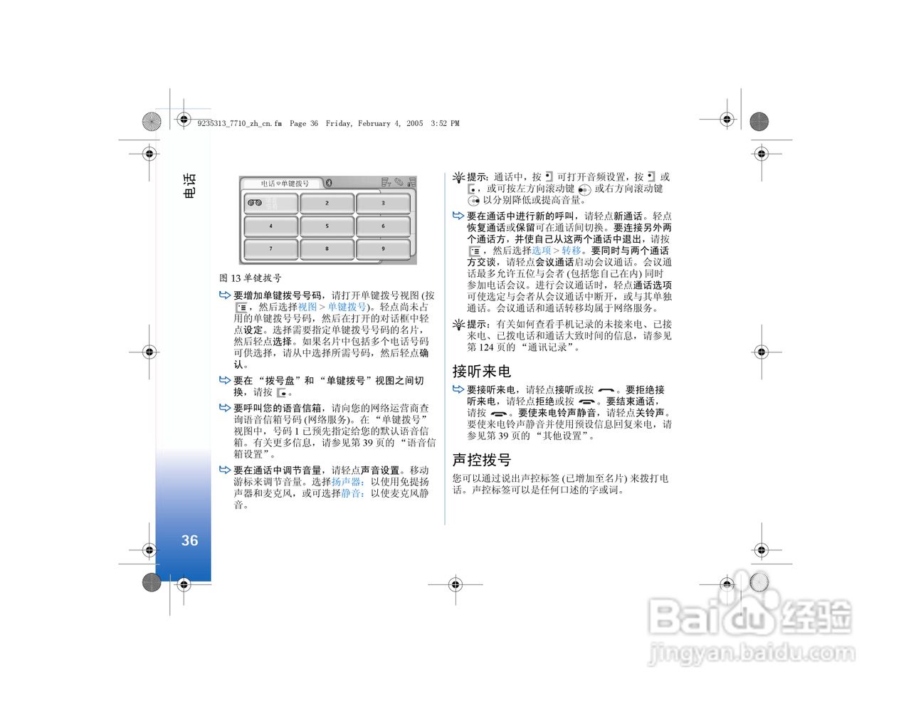 诺基亚7710手机使用说明书:[4]