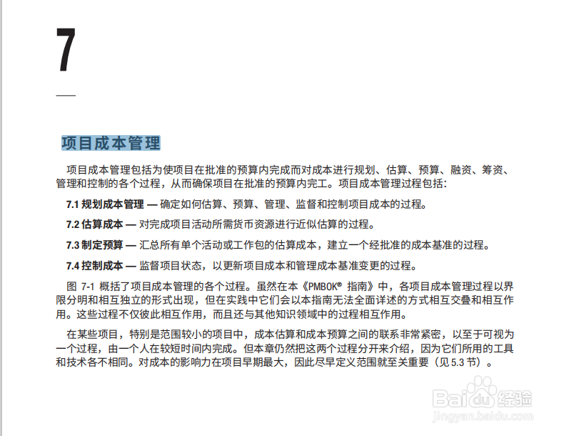 项目管理知识里面的十大知识领域有哪些