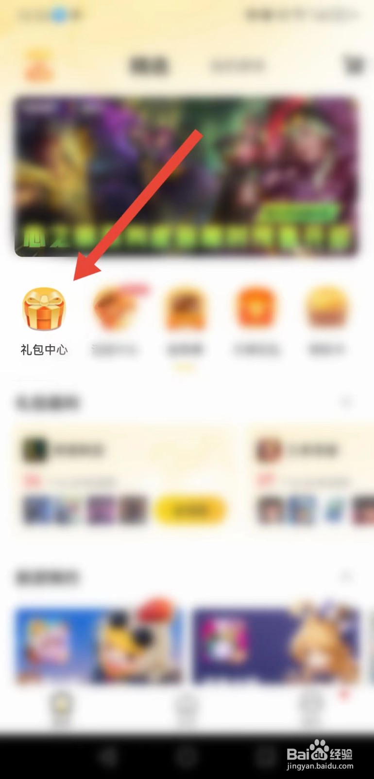 掌上道聚城怎么兑换礼包？