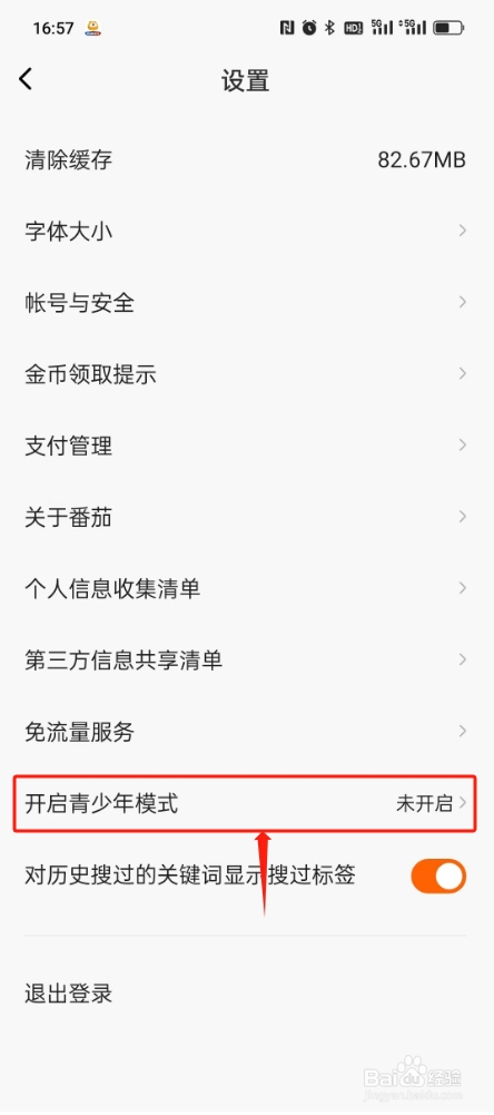 番茄畅听如何开启青少年模式？