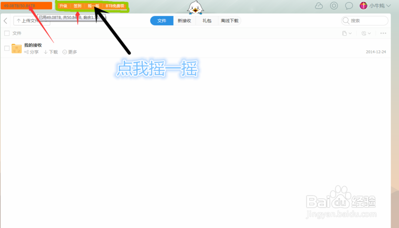 115网盘空间扩充方法之每天摇一摇