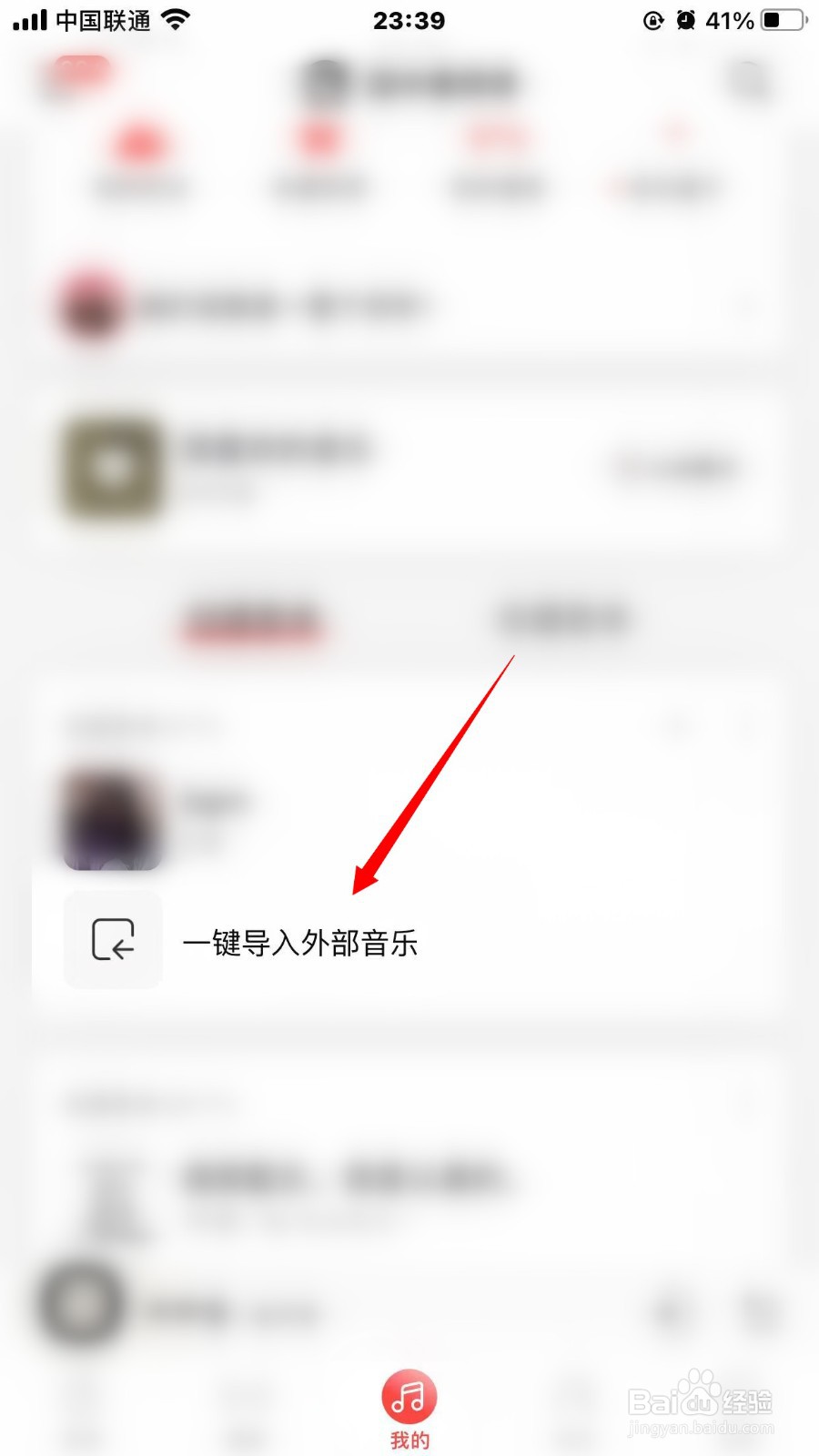 网易云音乐怎么导入外部音乐