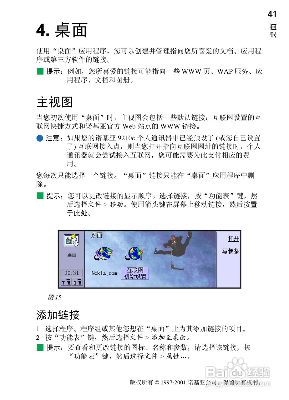 诺基亚9210C手机使用说明书:[5]