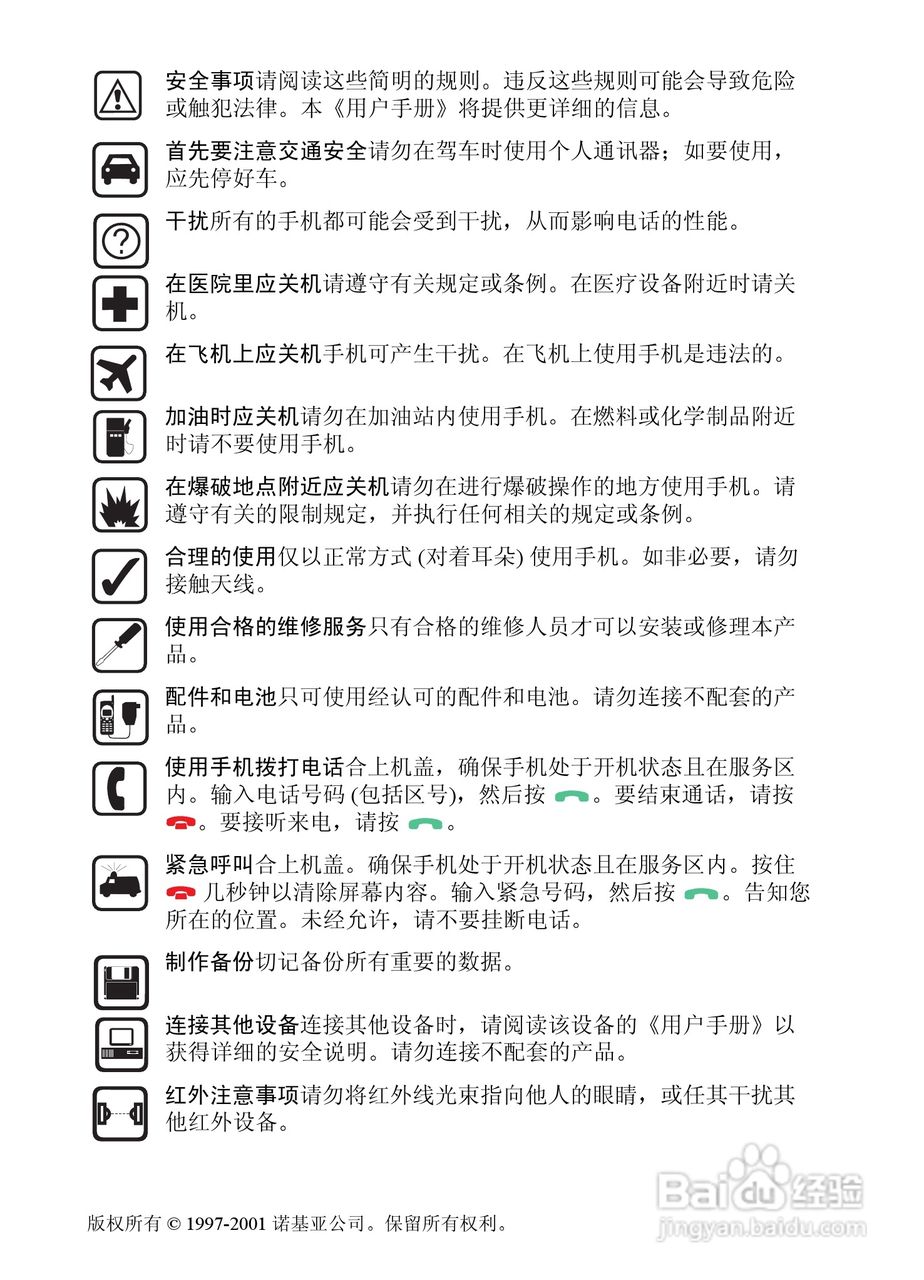 诺基亚9210C手机使用说明书:[1]