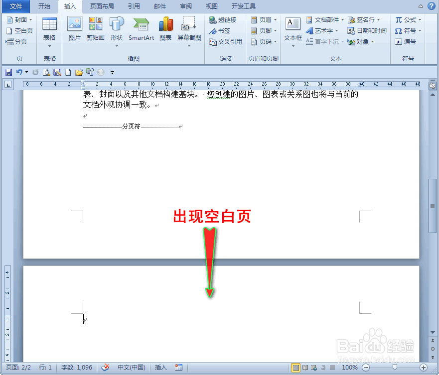word文档中怎么快速添加空白页