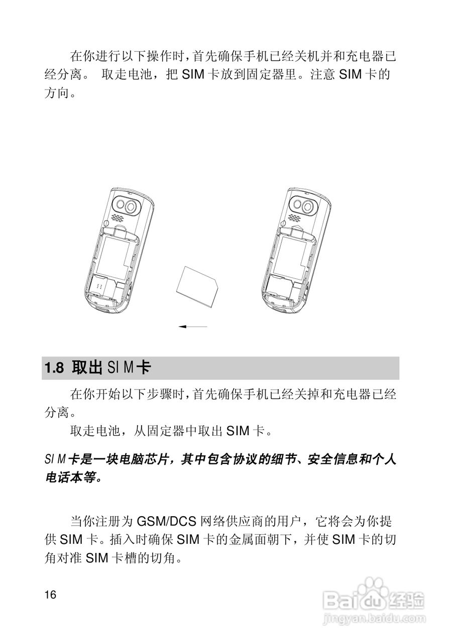联想E300手机使用说明书:[2]