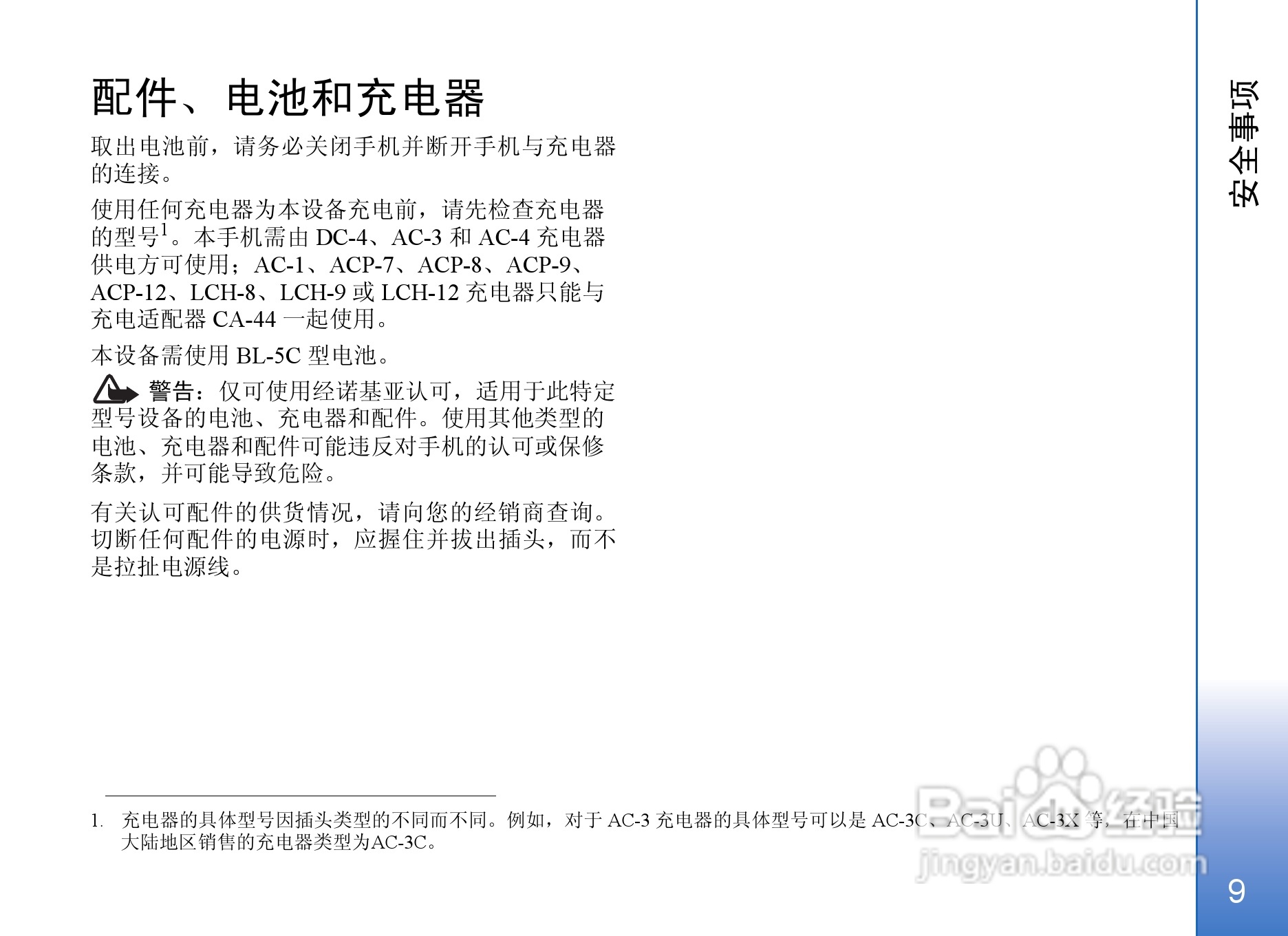 诺基亚N71手机使用说明书:[1]