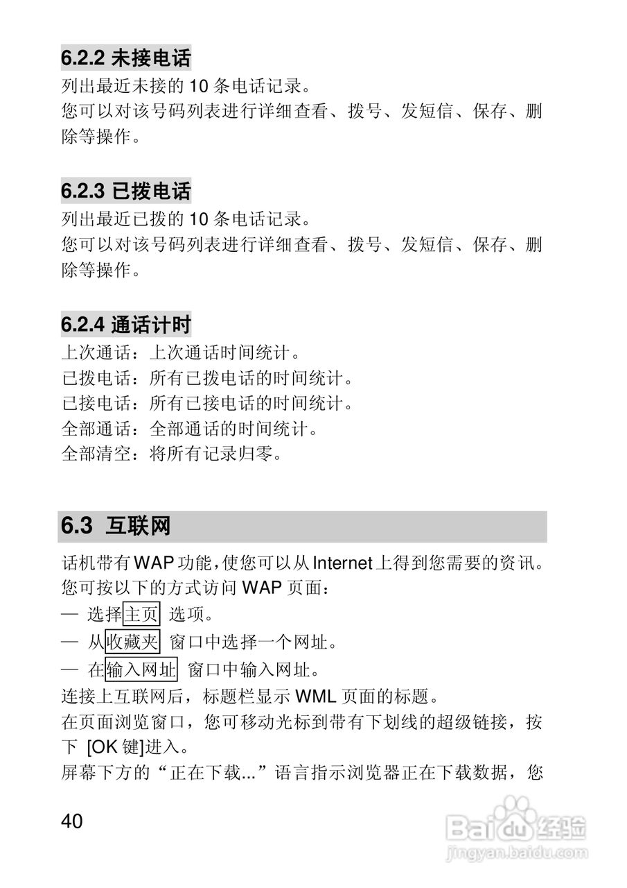 联想E616手机使用说明书:[4]
