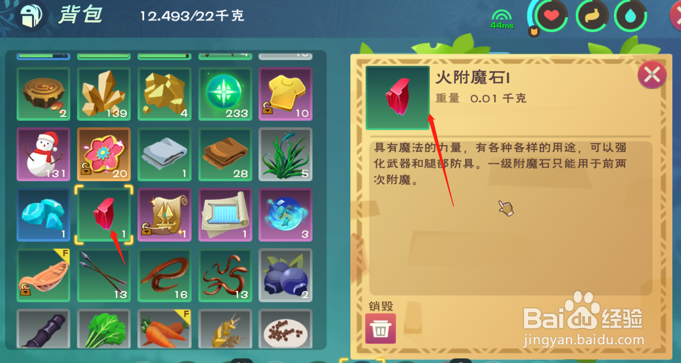 创造与魔法怎么获得火附魔石