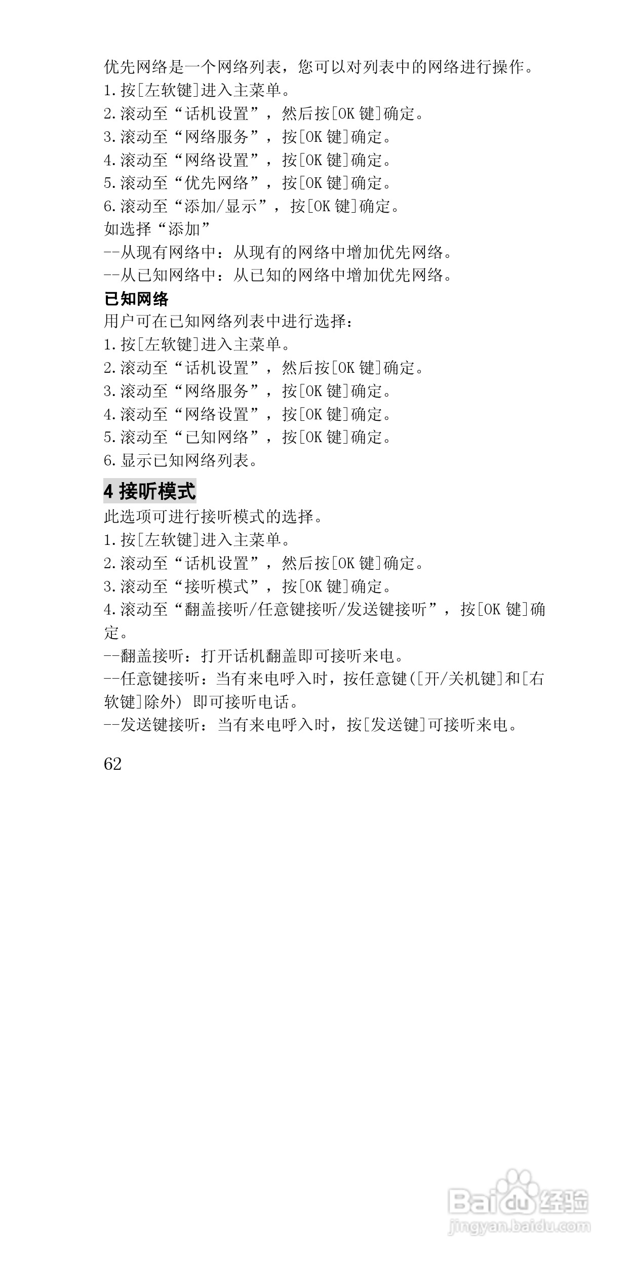 联想E602手机使用说明书:[7]