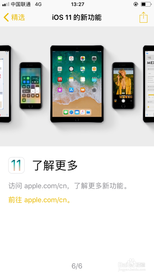 苹果手机iOS11操作系统的新功能